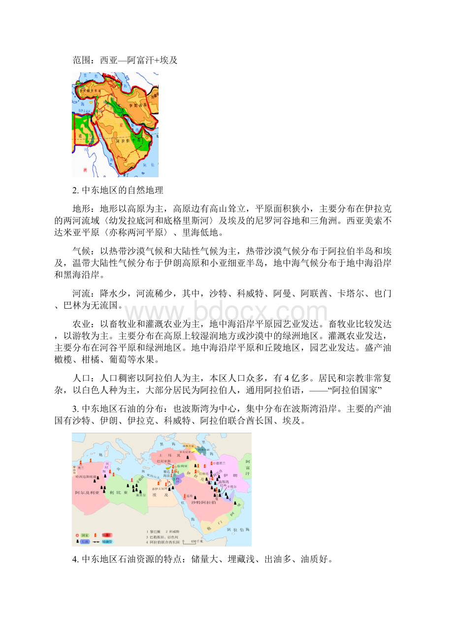 热点01 从沙特打响原油价格战看石油资源解析版.docx_第2页