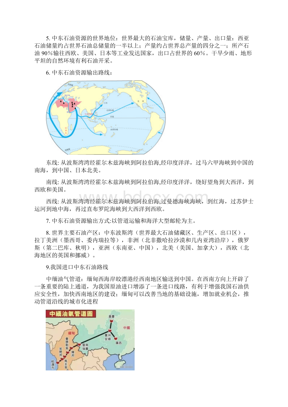 热点01 从沙特打响原油价格战看石油资源解析版.docx_第3页