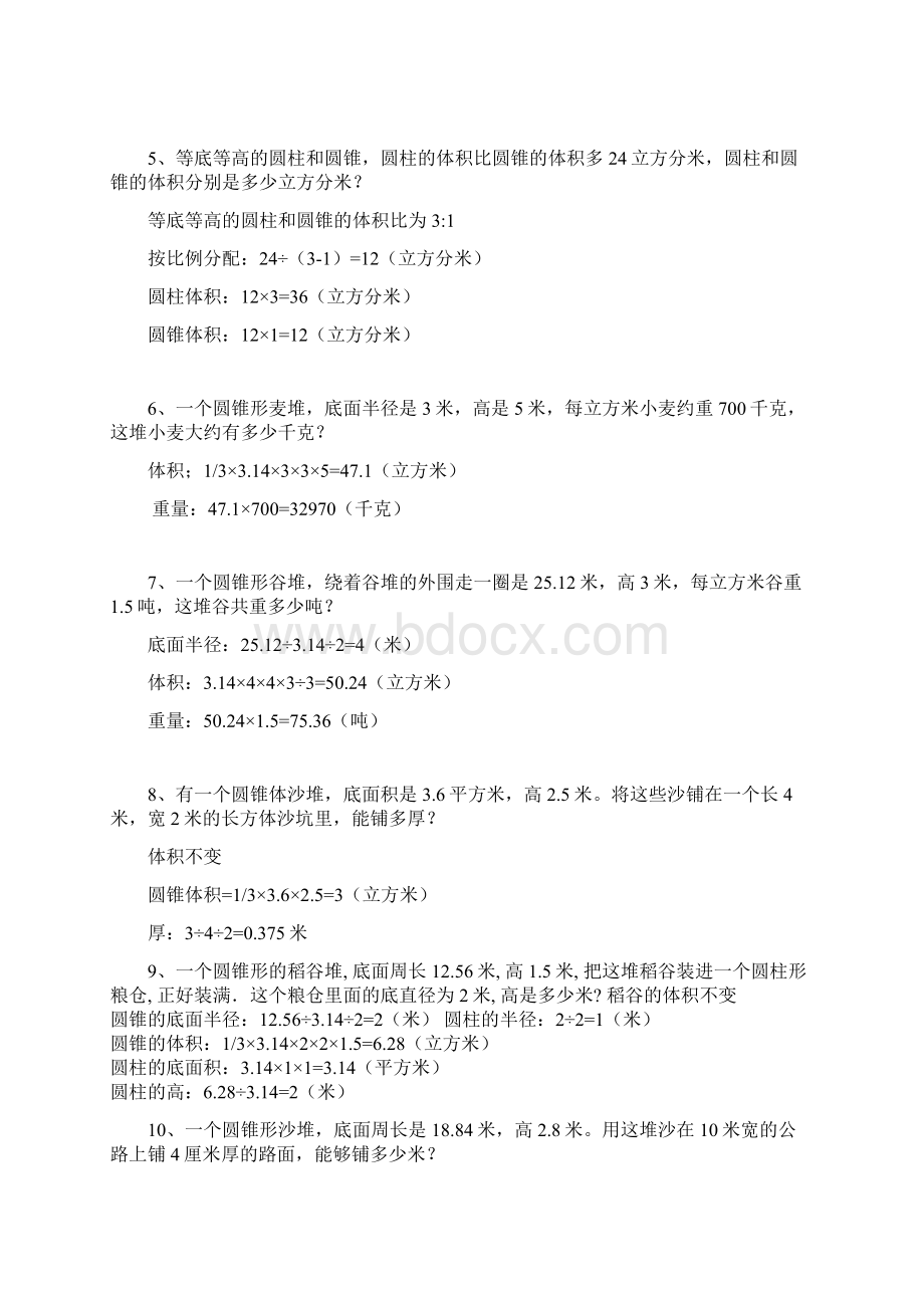 六年级下学期数学 圆锥的体积应用题训练25题 带答案.docx_第2页