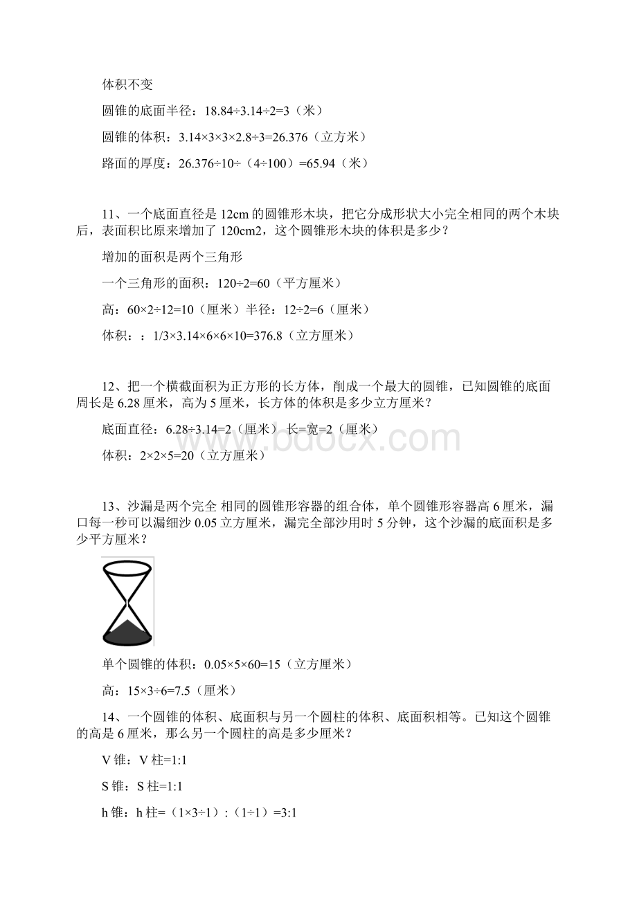 六年级下学期数学 圆锥的体积应用题训练25题 带答案.docx_第3页