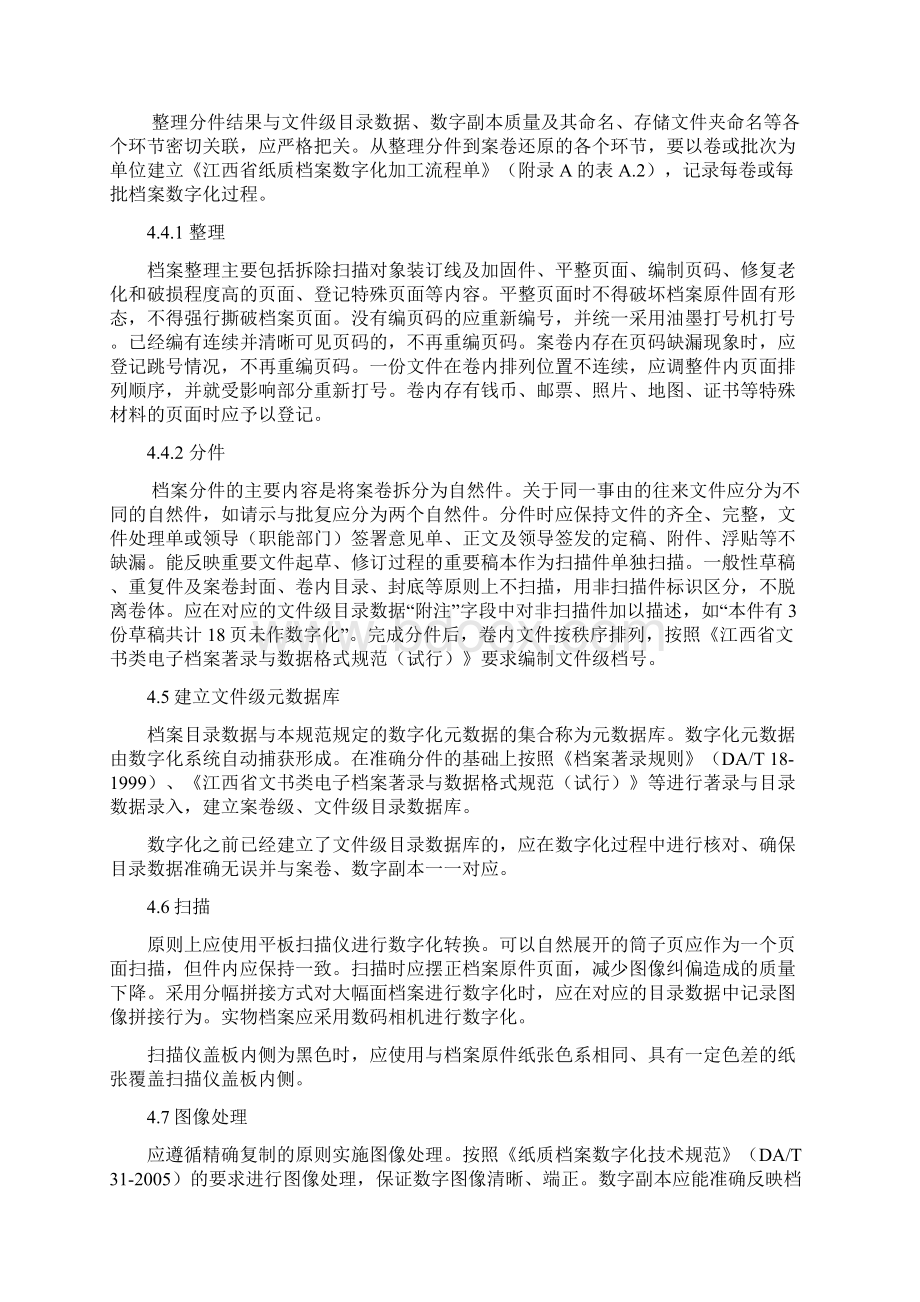 江西纸质档案数字化管理与技术规范Word下载.docx_第3页