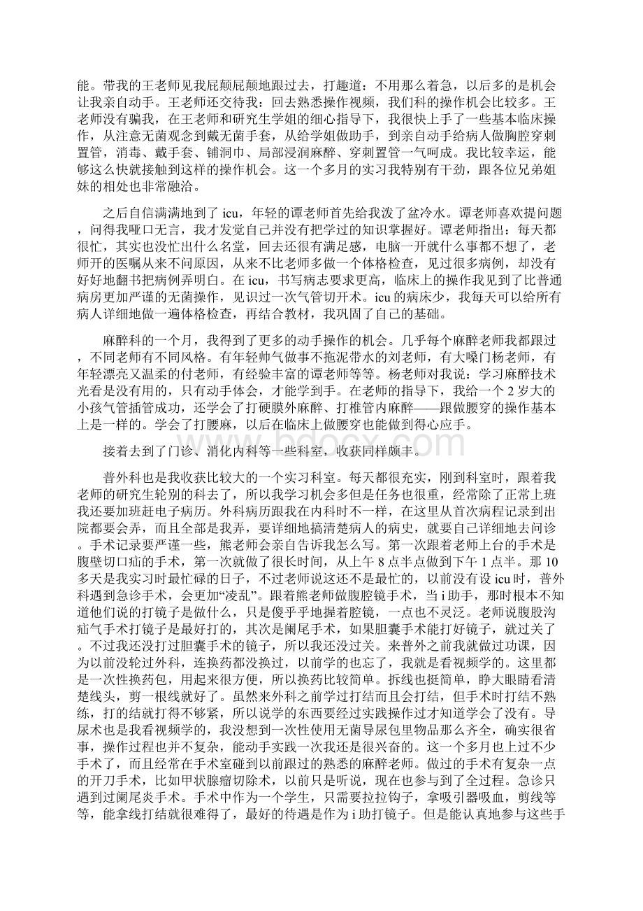 医学专业大学生实习培训总结四篇Word格式文档下载.docx_第3页