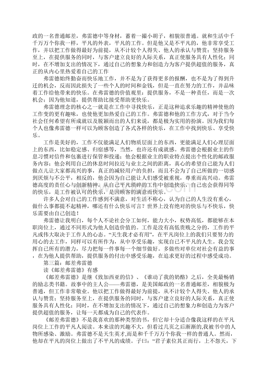 《邮差弗雷德》读书笔记Word下载.docx_第2页