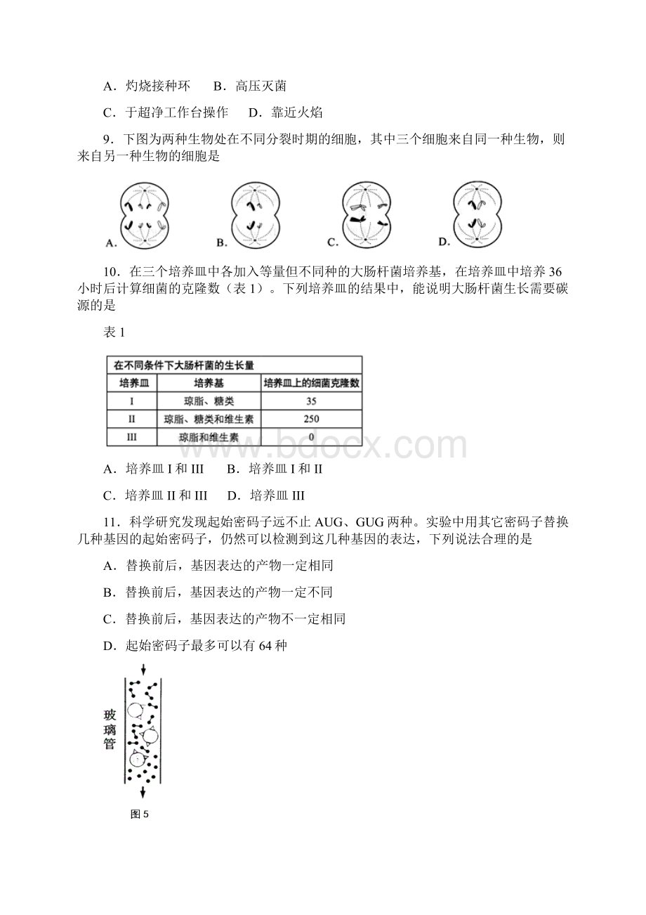 配套K12上海市崇明区届高三生命科学第二次模拟考试试题.docx_第3页