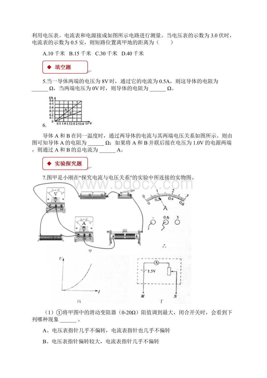 北师大版九年级物理全一册同步练习题 学生实验探究电流与电压电阻的关系.docx_第3页