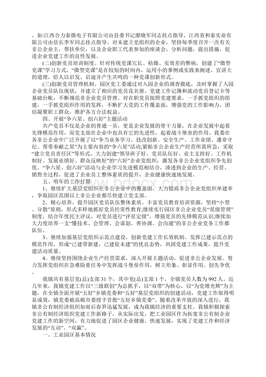 工业园区XX年党建工作汇报.docx_第2页