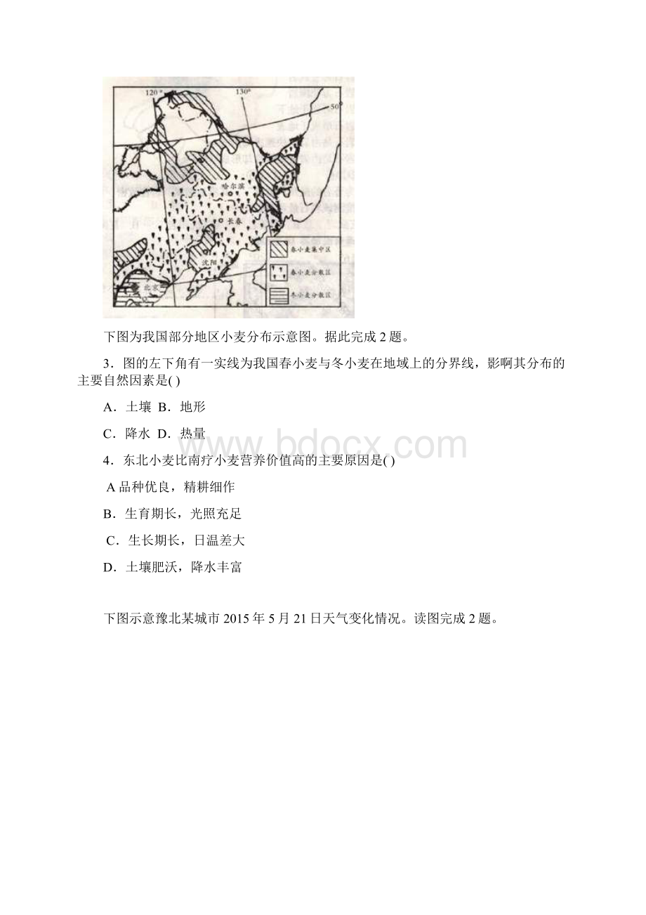 届河北省永年县第一中学高三月考地理试题Word下载.docx_第2页