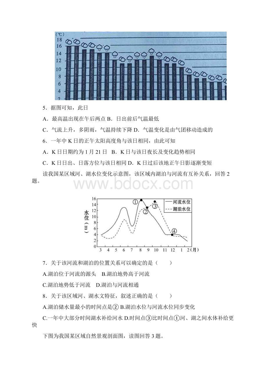 届河北省永年县第一中学高三月考地理试题Word下载.docx_第3页