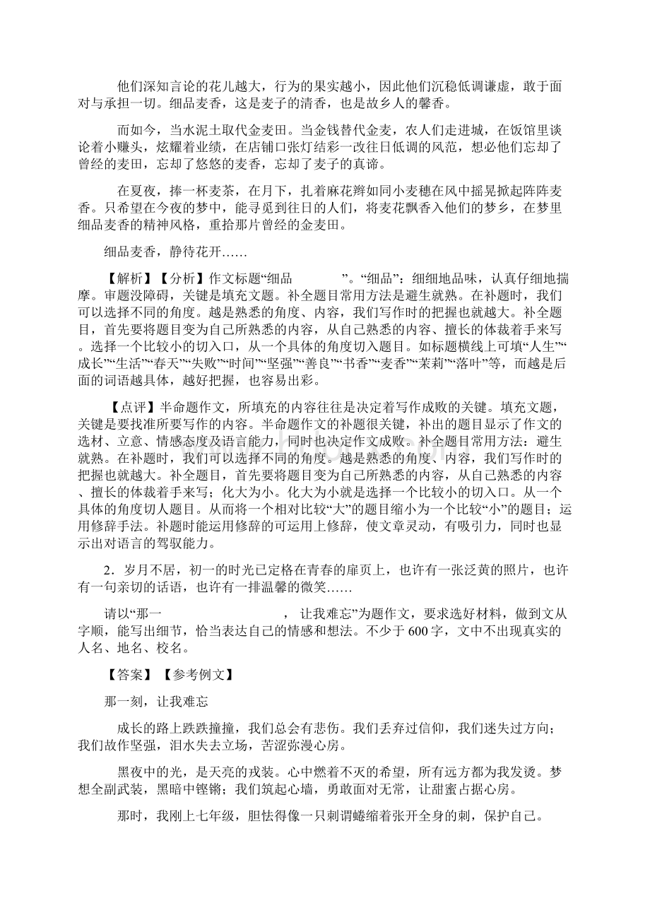 精品七年级 语文下册作文汇编专项训练含答案.docx_第2页