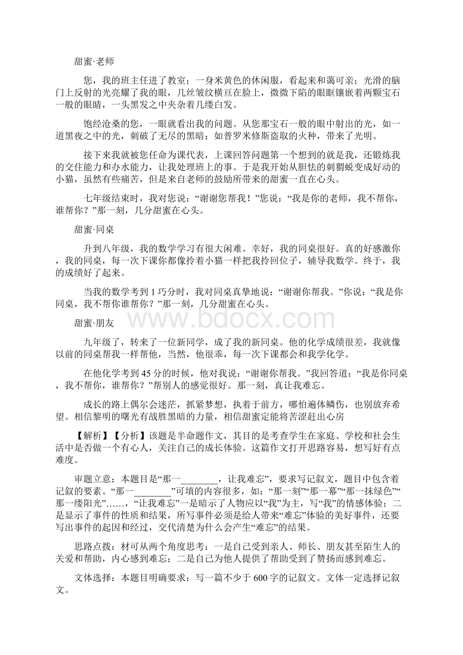 精品七年级 语文下册作文汇编专项训练含答案.docx_第3页