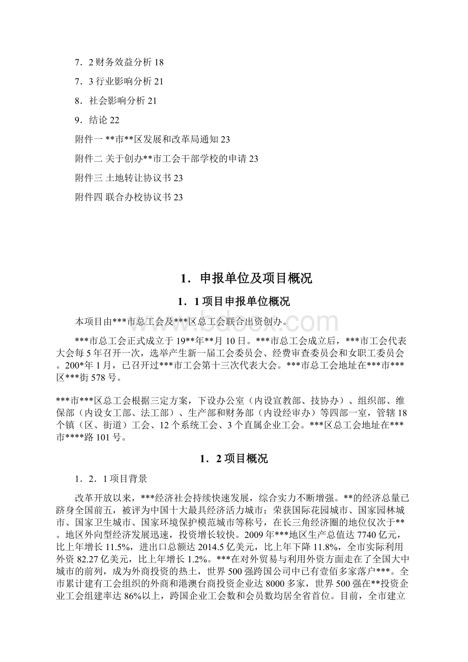 某市工会干部学校项目申请报告精.docx_第2页