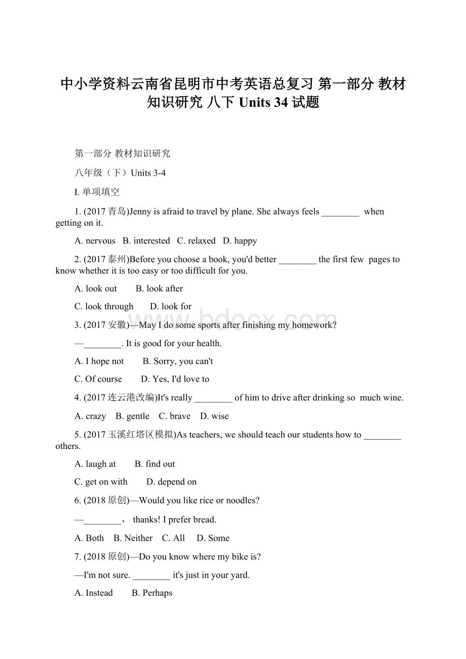 中小学资料云南省昆明市中考英语总复习 第一部分 教材知识研究 八下 Units 34试题.docx