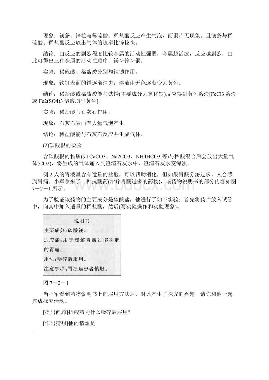 学年九年级化学下册 72 常见的酸和碱教学案 沪教版doc文档格式.docx_第3页