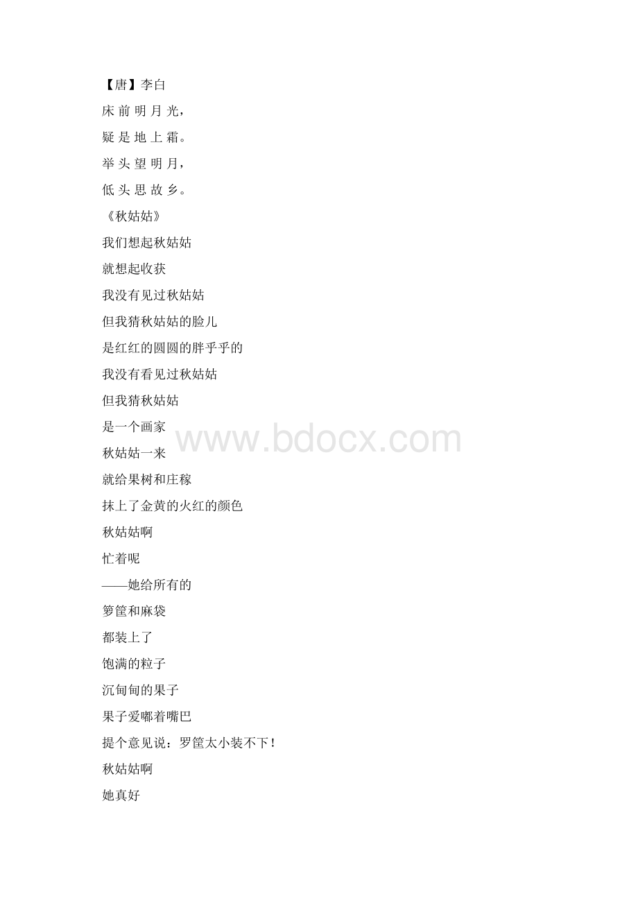 小主持人训练Word格式.docx_第2页