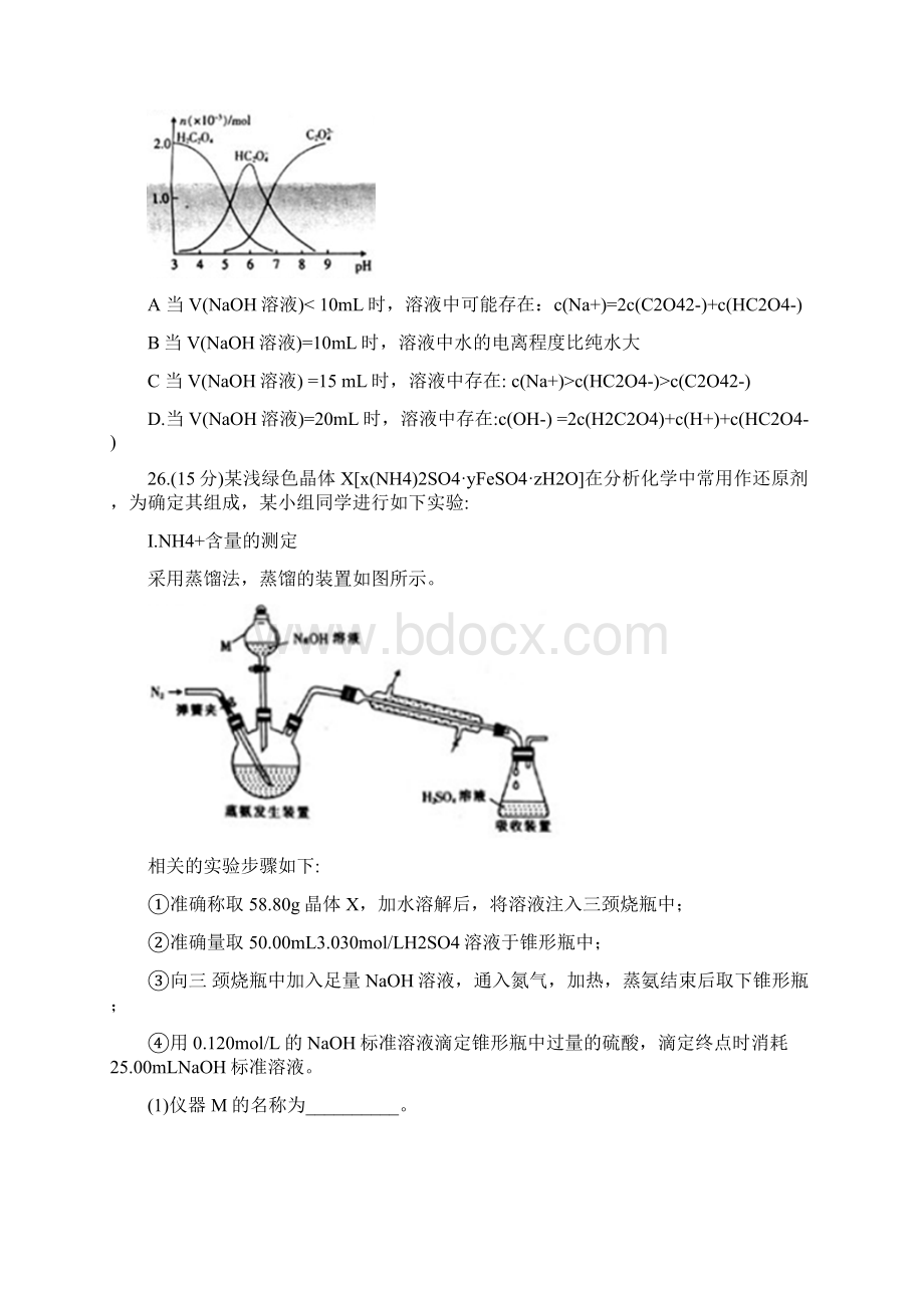 高三理综化学部分下学期第一次模拟考试试题1.docx_第3页