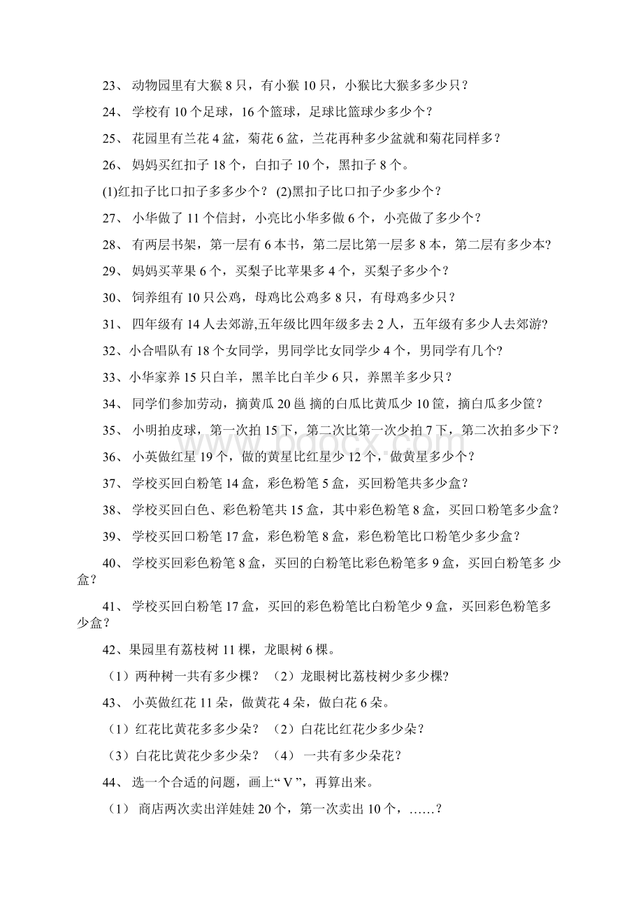 一年级数学应用题Word文档下载推荐.docx_第2页