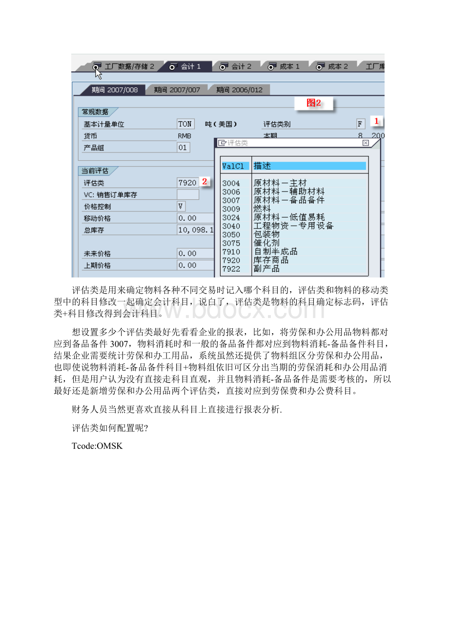 SAP学习笔记7Word格式.docx_第2页