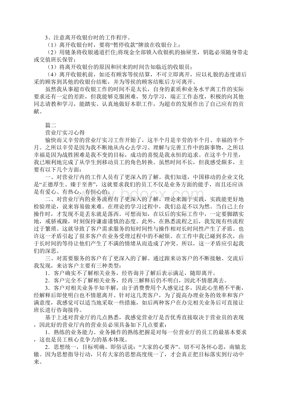 实习心得体会精3篇心得体会范文Word下载.docx_第2页