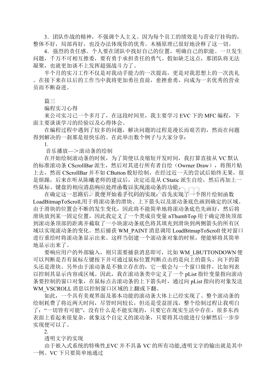 实习心得体会精3篇心得体会范文Word下载.docx_第3页