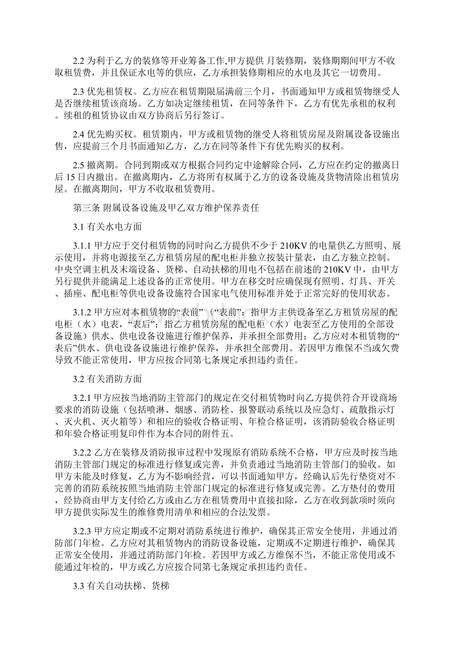 苏宁电器房屋租赁合同DOC 10页Word文件下载.docx_第2页