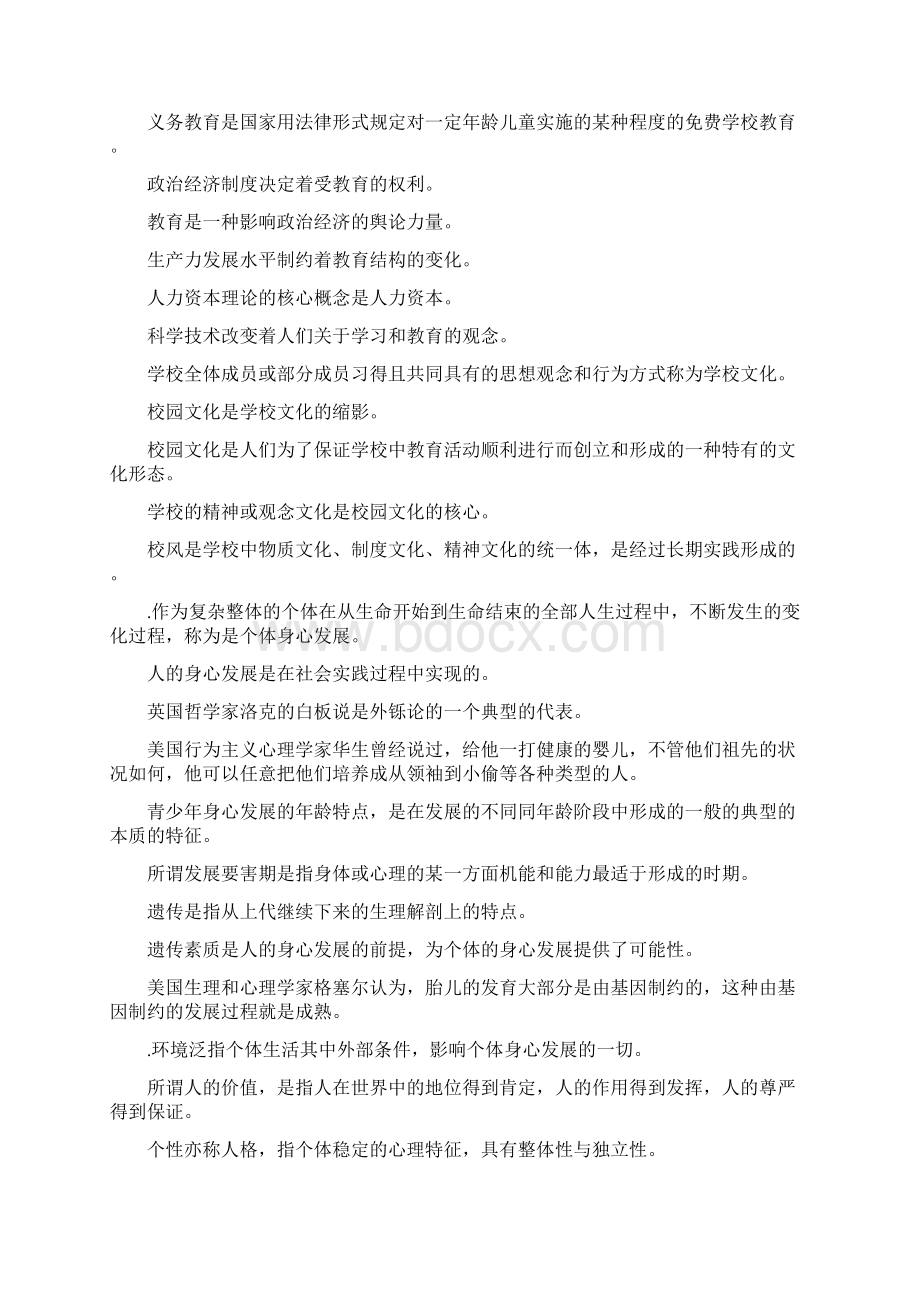 山东教育学教育心理学考题及剖析填空题.docx_第2页