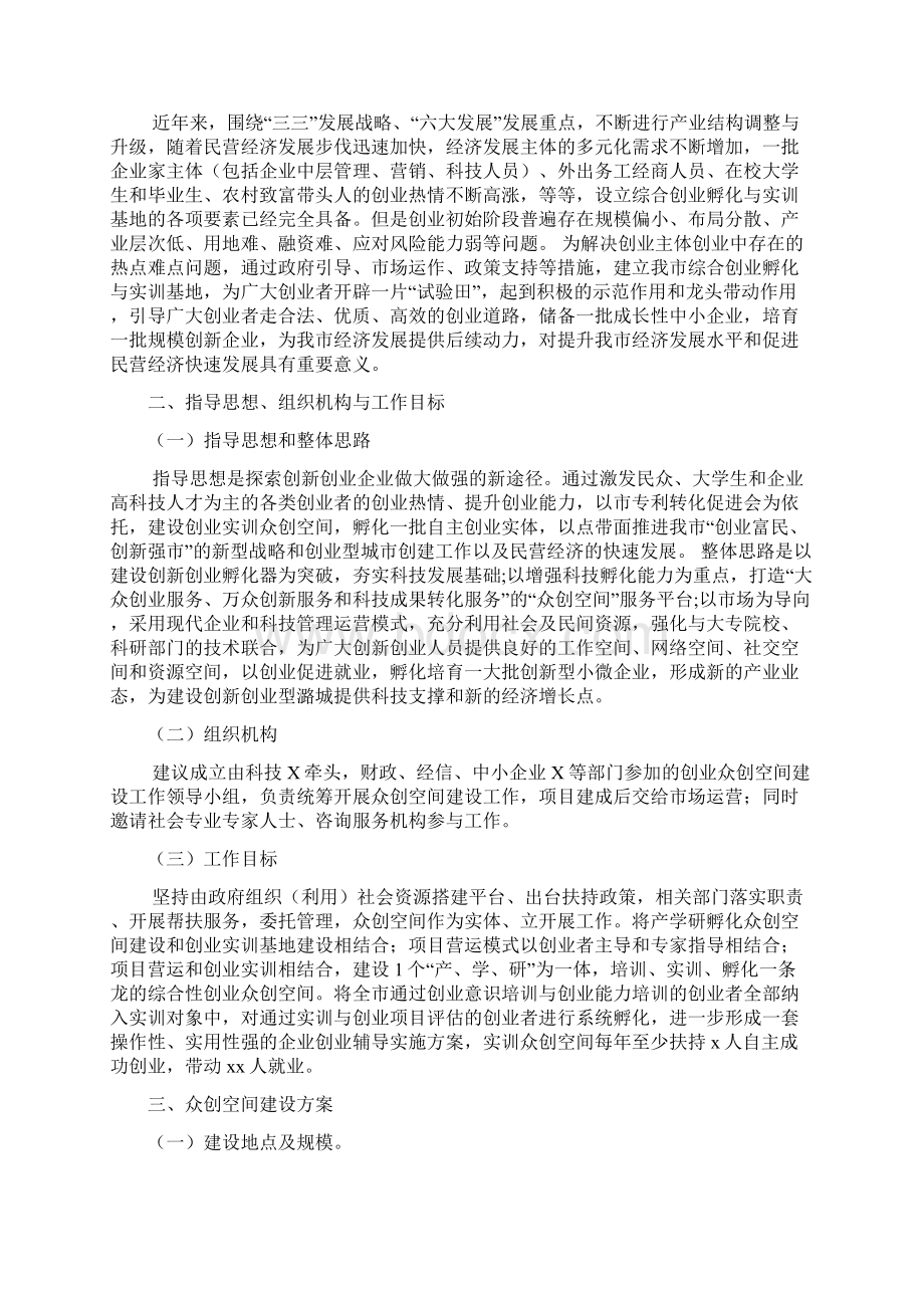 众创空间众创空间建设实施方案众创空间策划书.docx_第2页