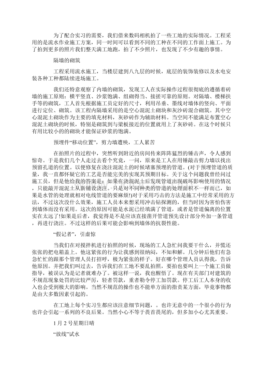 超详细的施工生产实习日记.docx_第3页