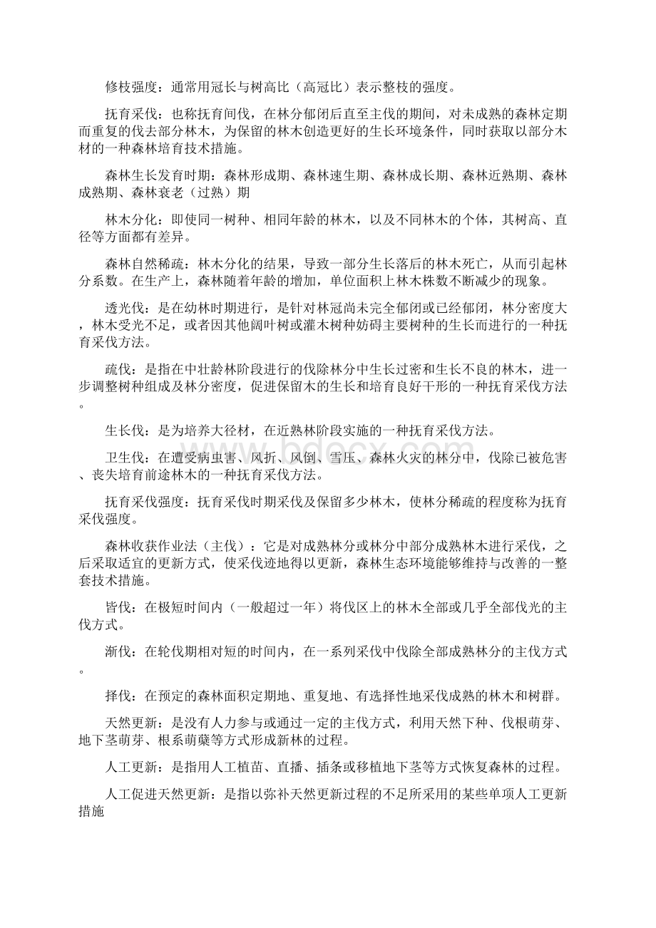 森林培育学整理复习1.docx_第3页