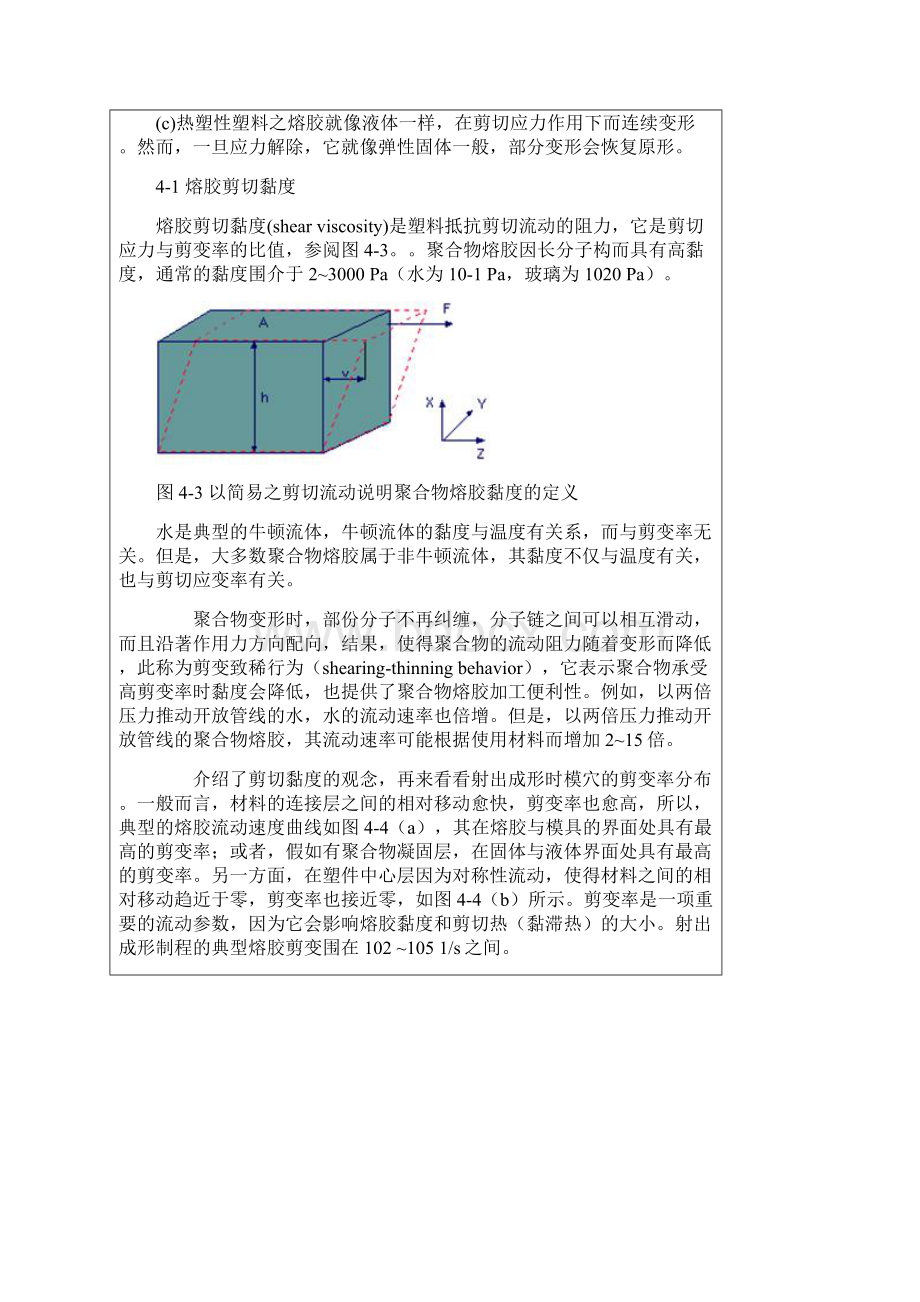 塑料流动性Word文档格式.docx_第3页