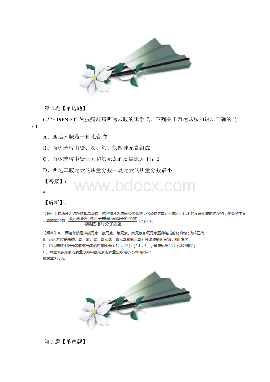 精选科学八年级下册第2章 微粒的模型与符号第3节 原子结构的模型浙教版习题精选第七十篇.docx_第2页