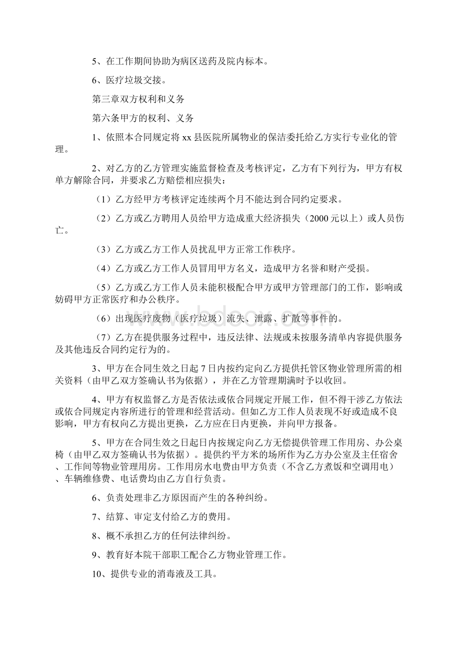 医院物业服务合同样本Word文件下载.docx_第2页