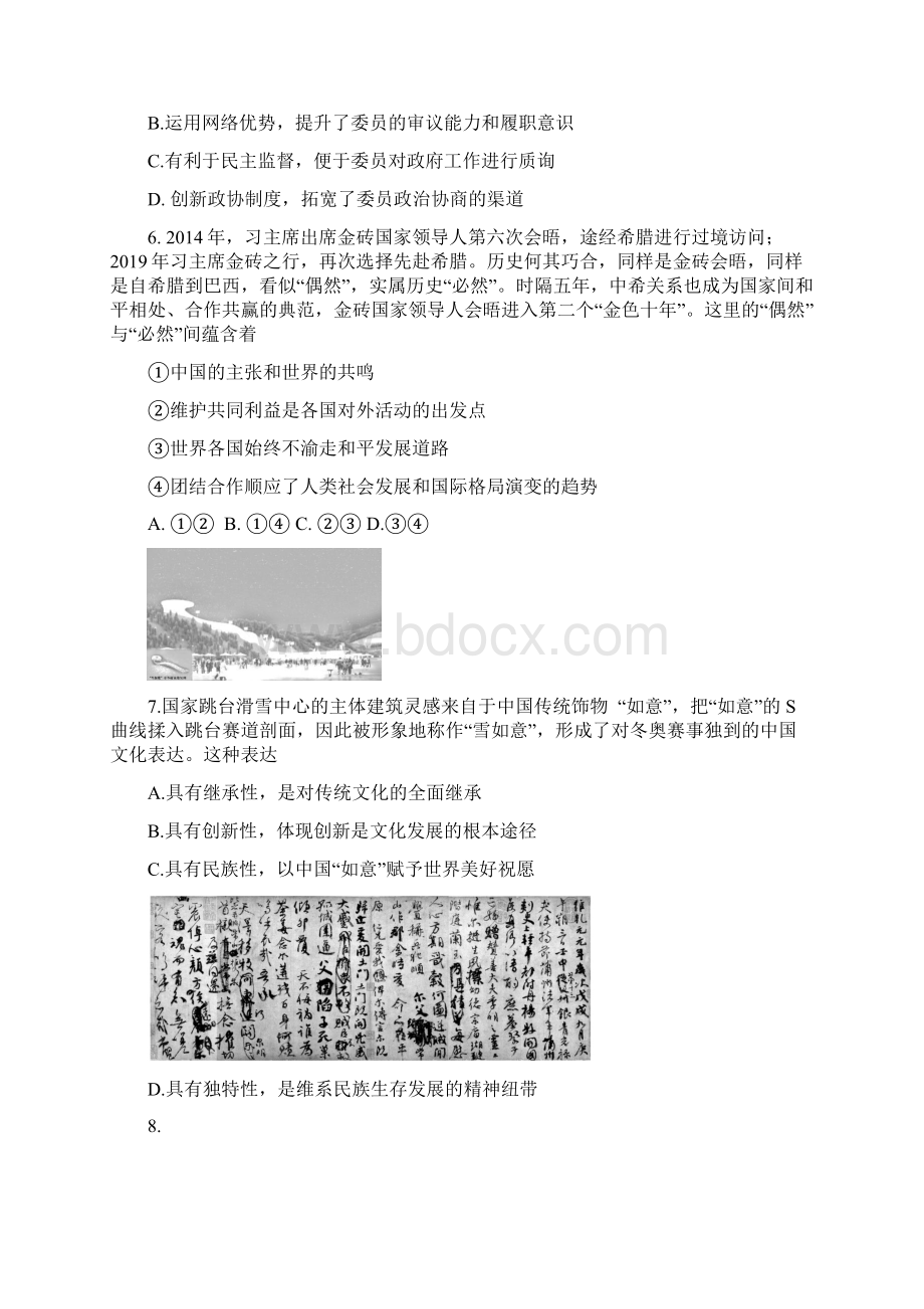 北京市东城区届高三政治上学期期末教学统一检测试题含答案Word文档下载推荐.docx_第3页