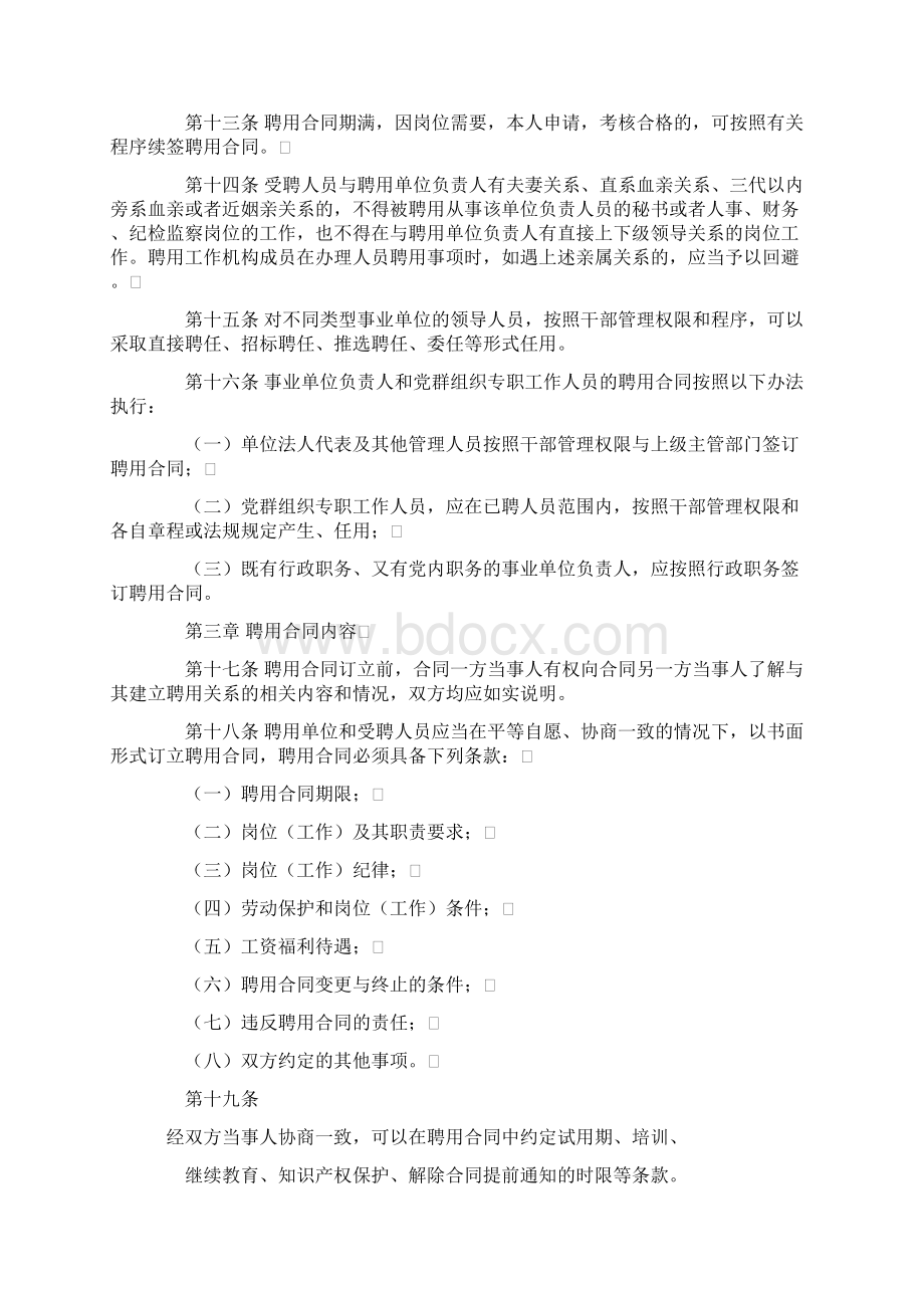 XX市事业单位推行人员聘用制度实施办法试行.docx_第3页