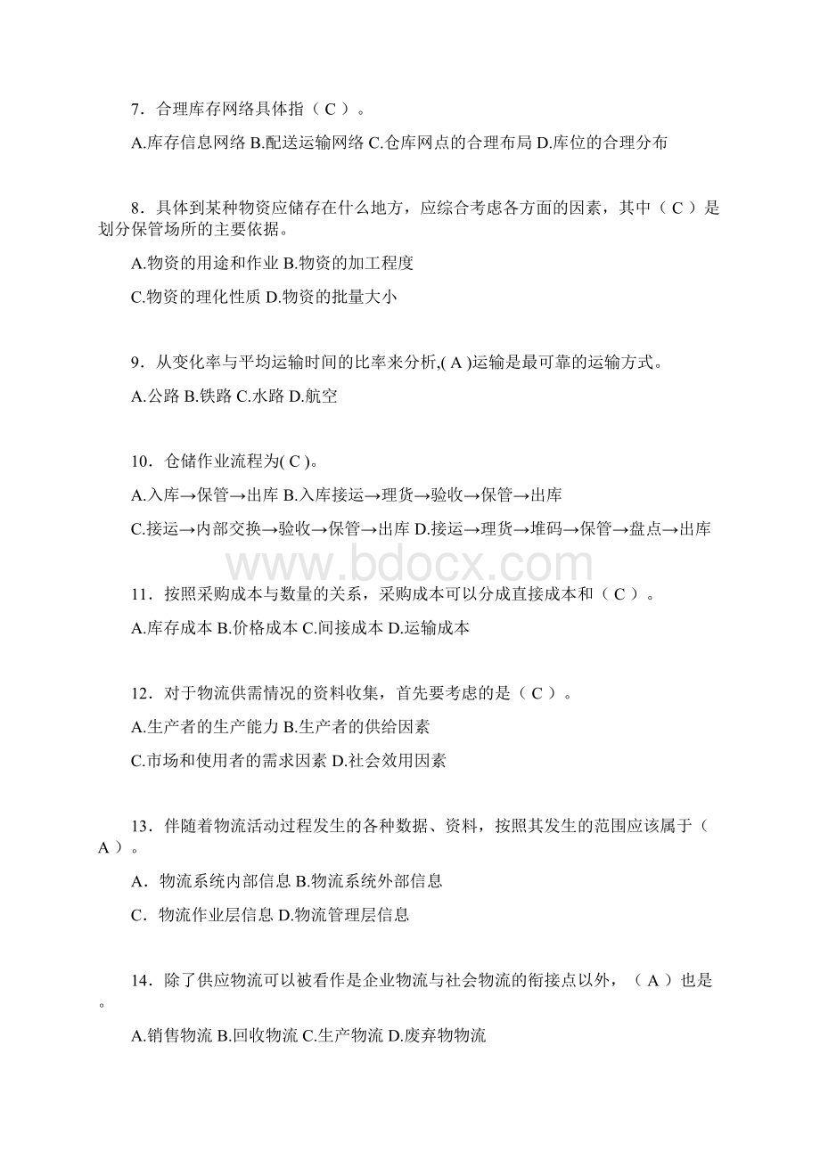 物流师考试试题含答案dp.docx_第2页