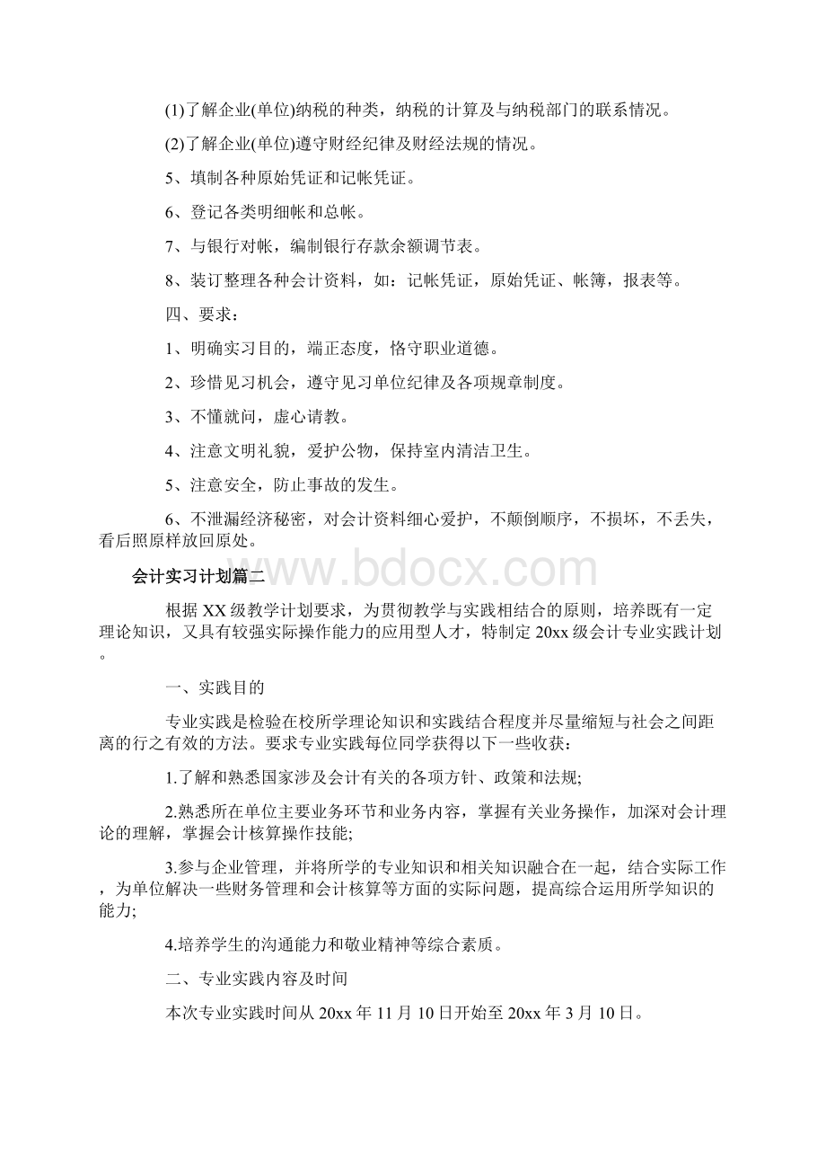 会计实习计划和内容.docx_第2页