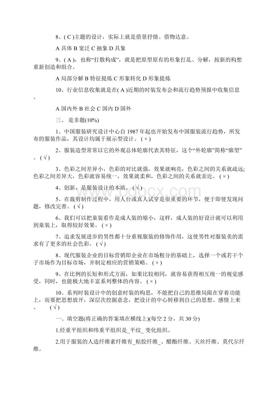 自学考试《服装结构设计》试题及答案文档格式.docx_第3页