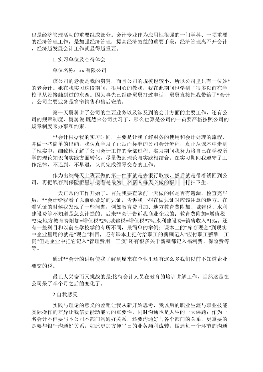 会计实习工作总结的范文.docx_第2页