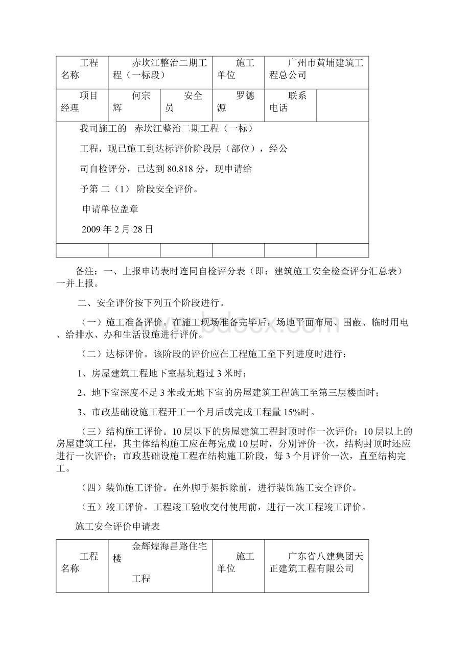 施工安全评价申请表.docx_第2页