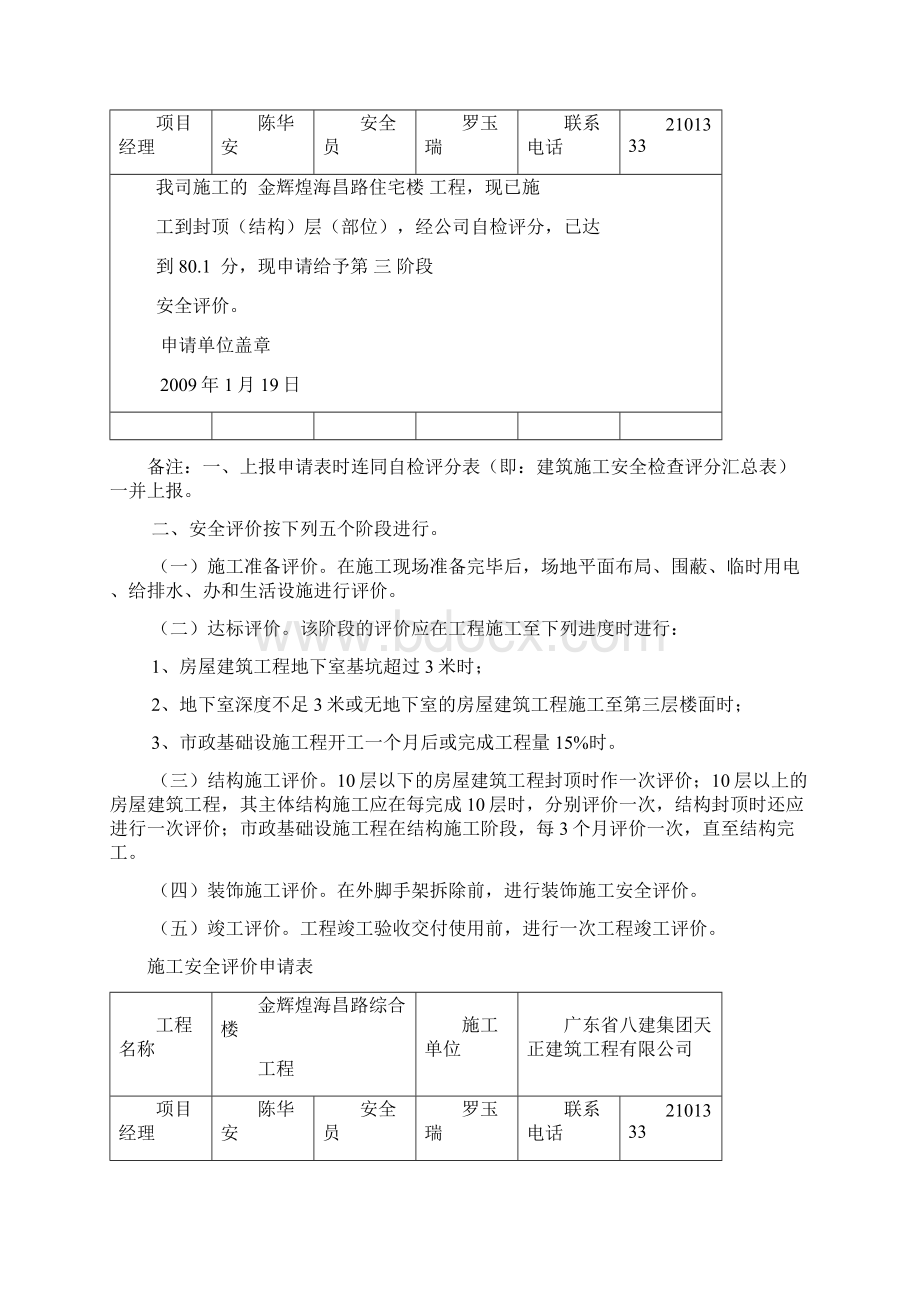 施工安全评价申请表.docx_第3页