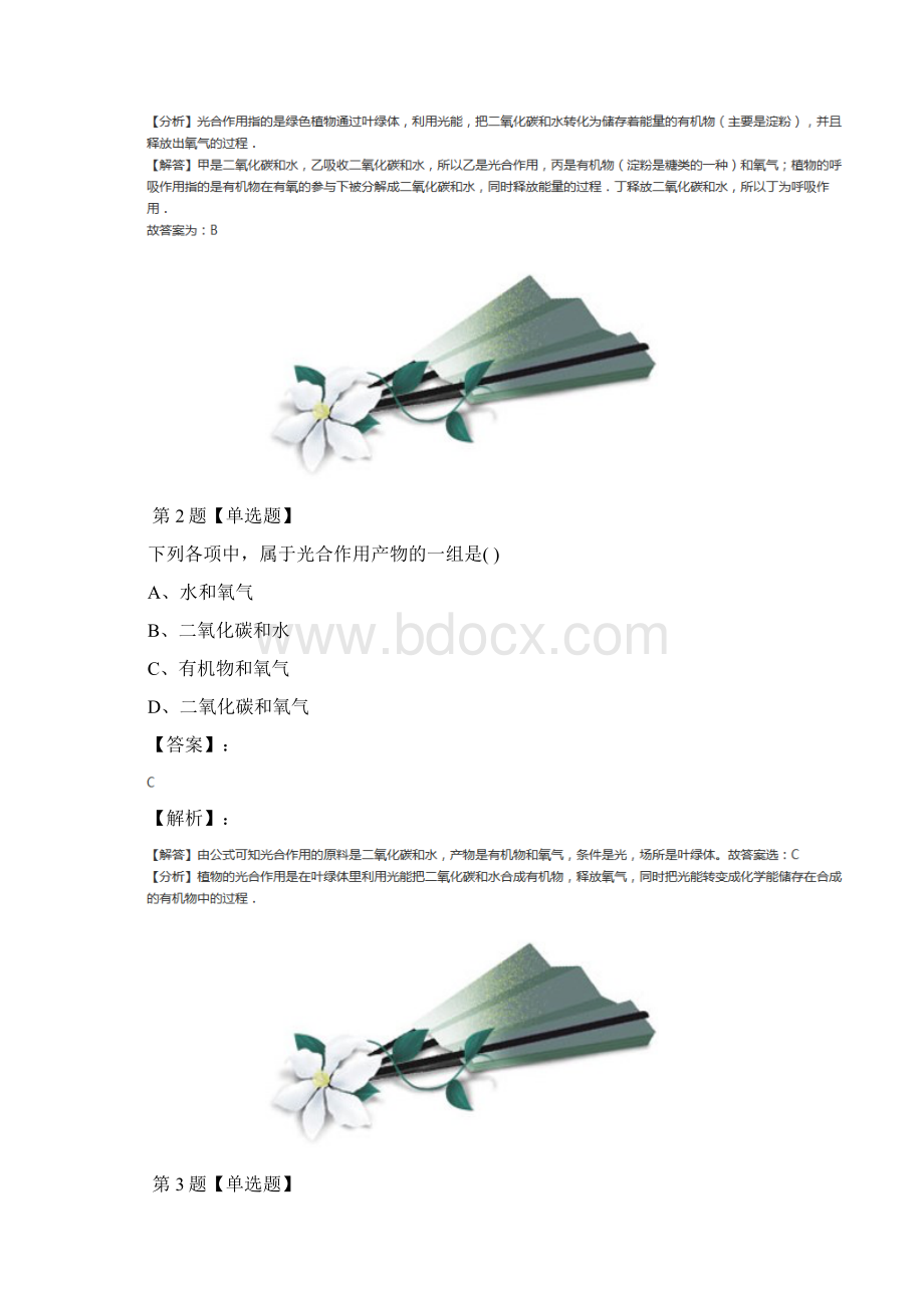 精选浙教版科学八年级下册第3章 空气与生命第6节 光合作用练习题含答案解析第三十九篇.docx_第2页