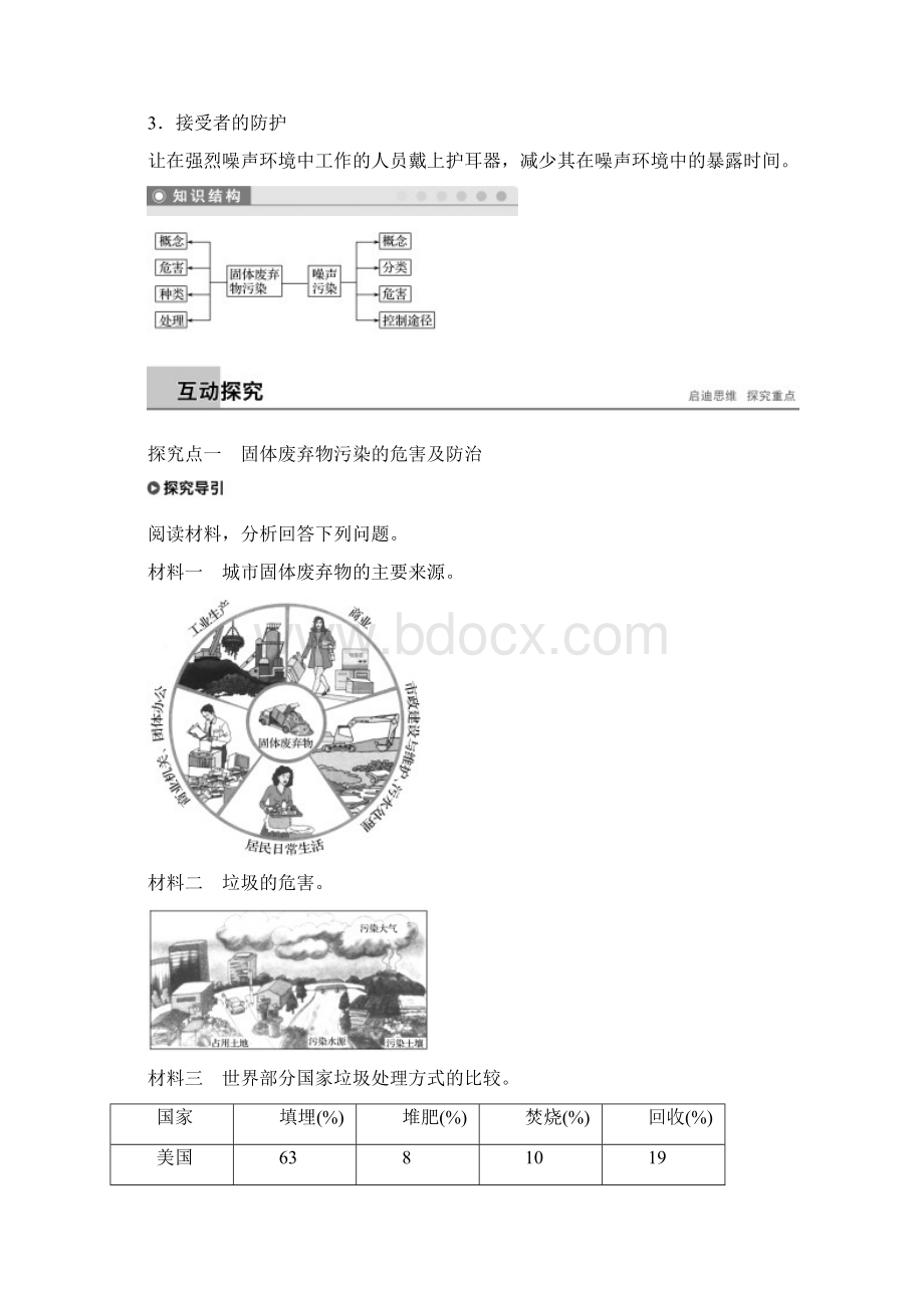 配套K12学习版高中地理 第四章 环境污染及其防治 第三节 固体废弃物污染Word格式.docx_第3页