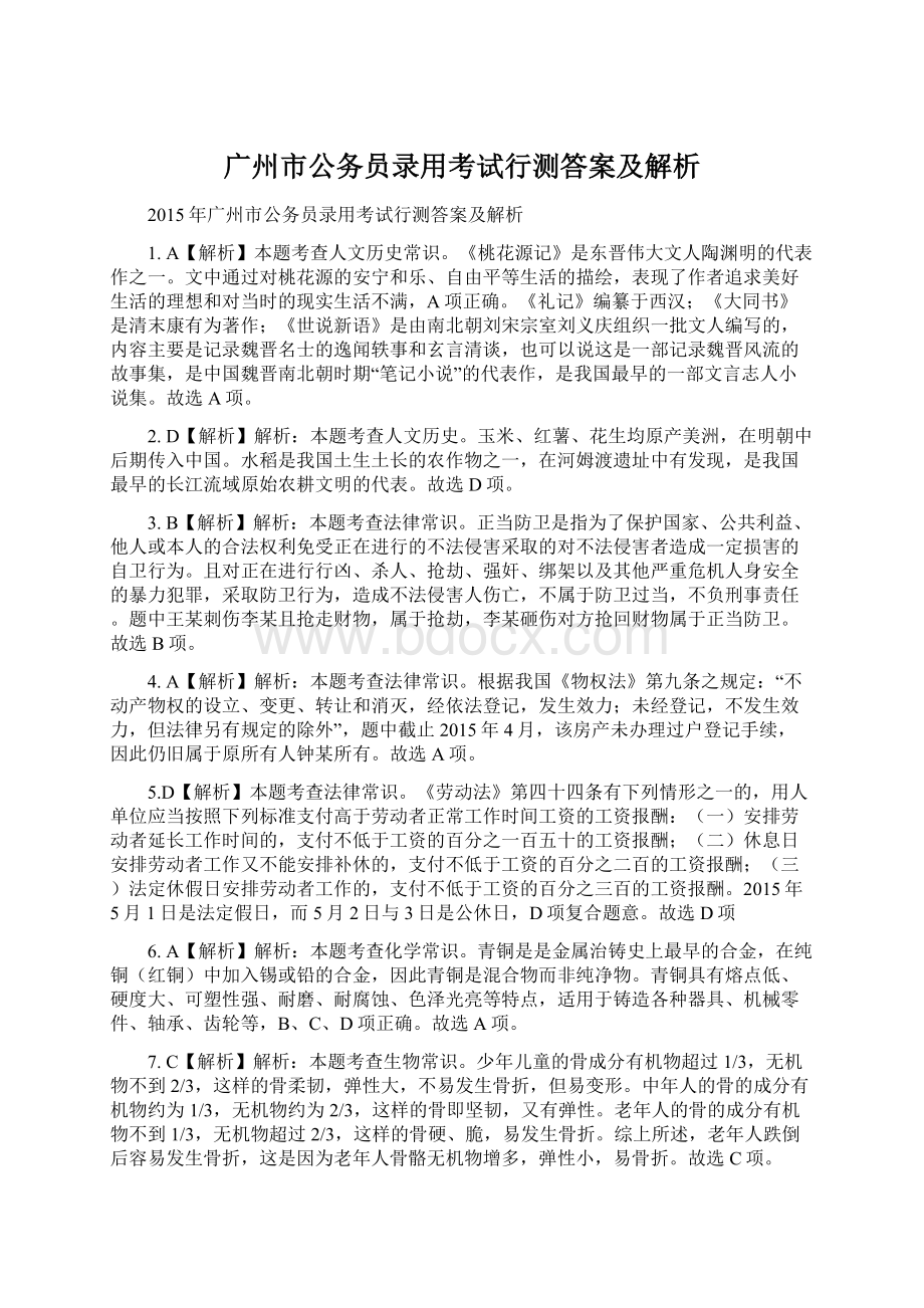 广州市公务员录用考试行测答案及解析.docx_第1页