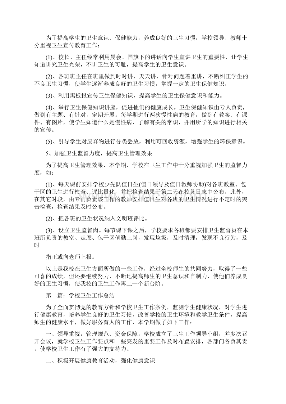 学校卫生监督年终工作总结文档格式.docx_第3页