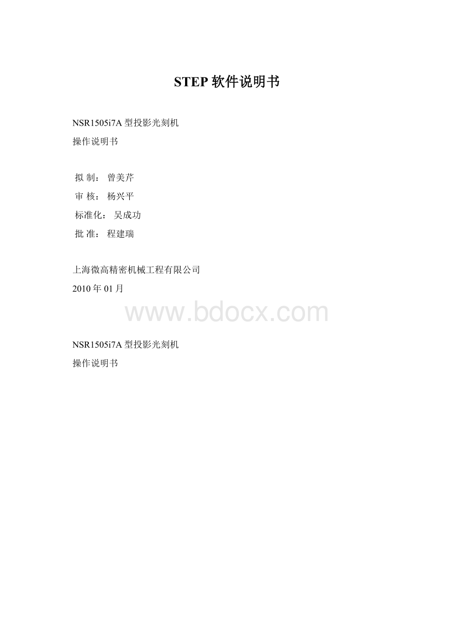 STEP软件说明书.docx_第1页