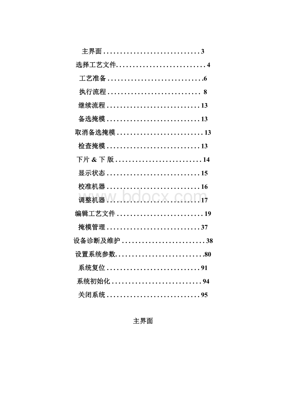 STEP软件说明书.docx_第2页