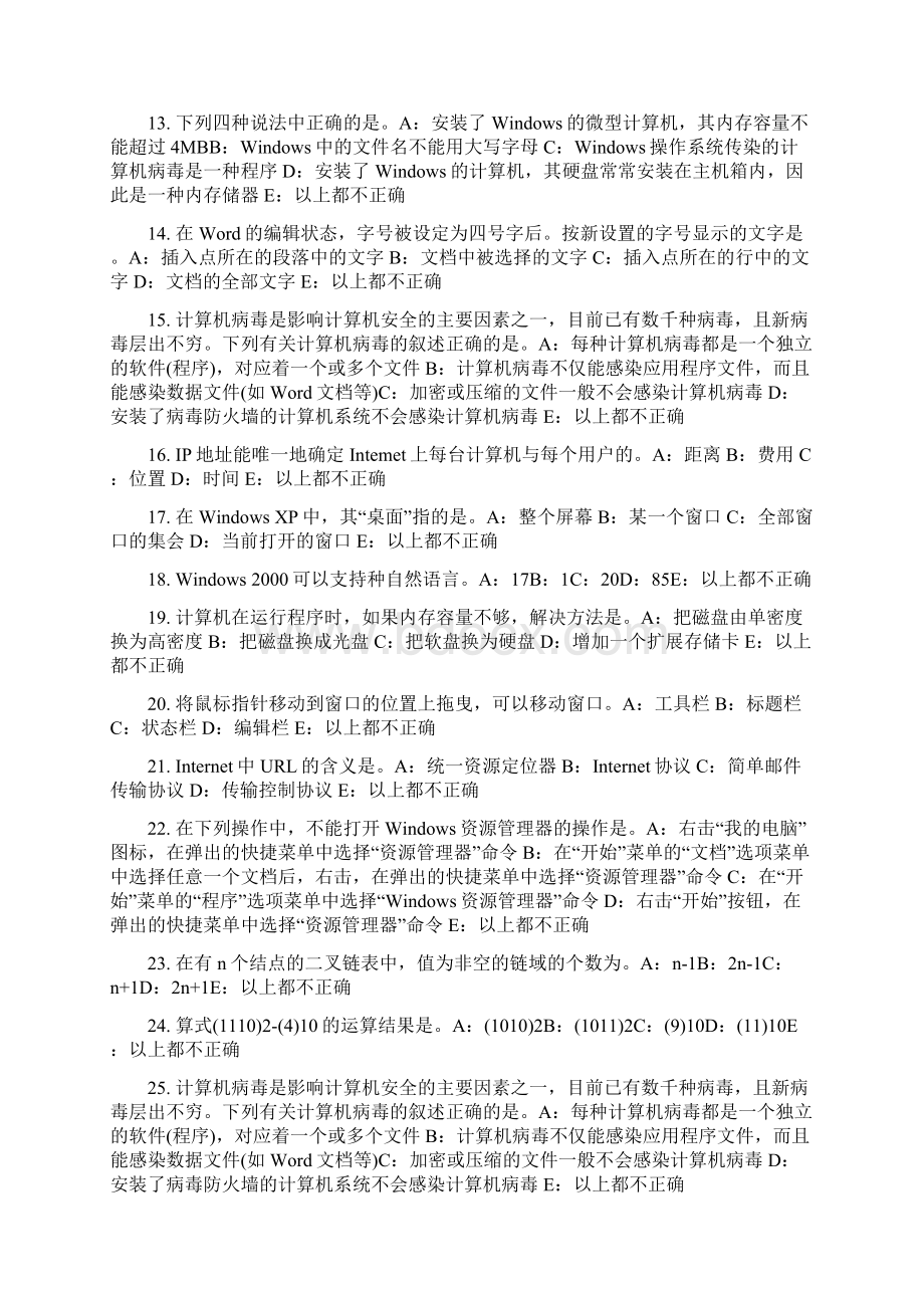 陕西省银行招聘考试会计基础财务会计报告考试题文档格式.docx_第2页