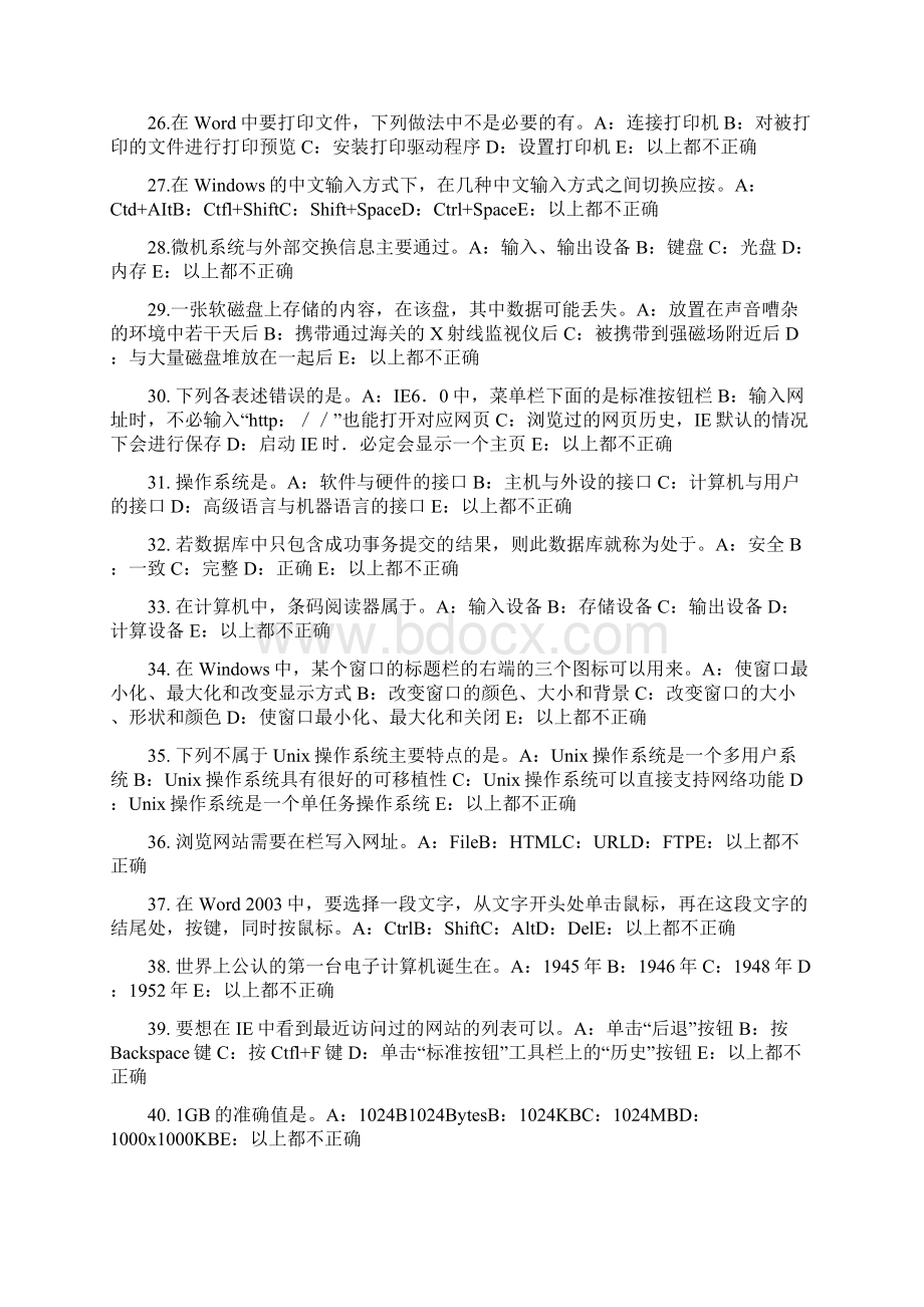 陕西省银行招聘考试会计基础财务会计报告考试题.docx_第3页