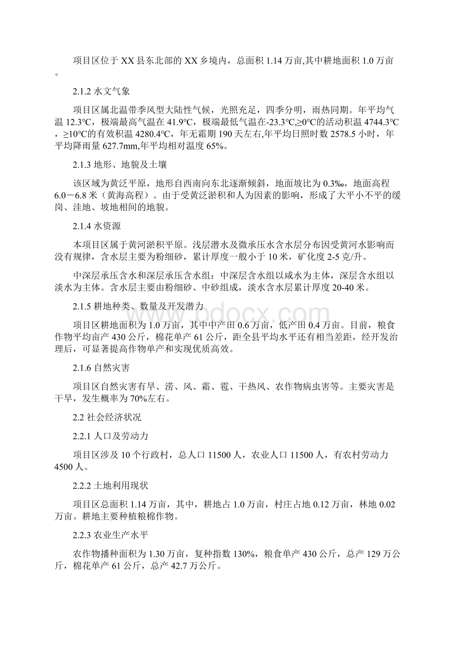 XX乡村万亩中低产田改造项目可行性研究报告.docx_第2页