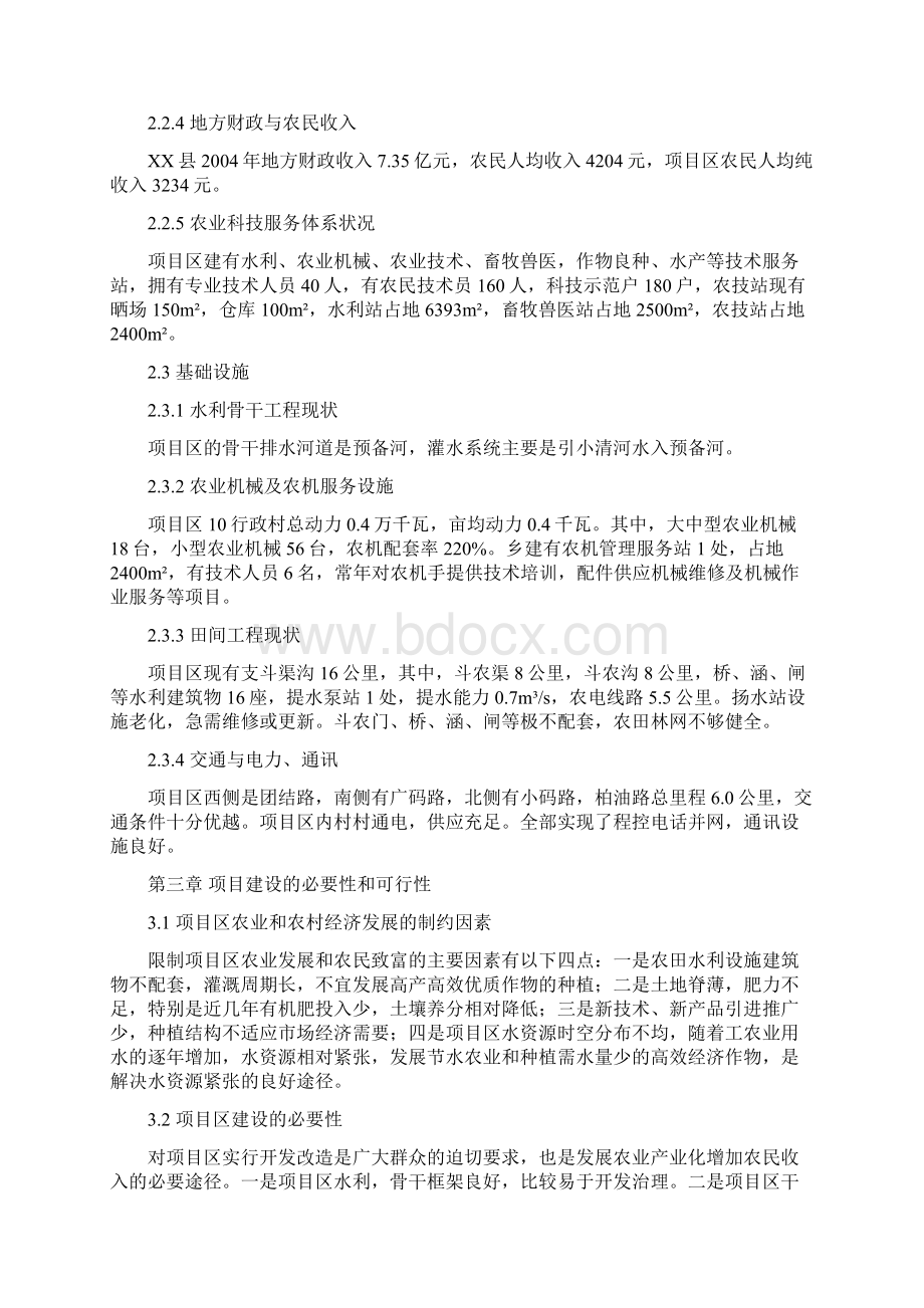 XX乡村万亩中低产田改造项目可行性研究报告.docx_第3页