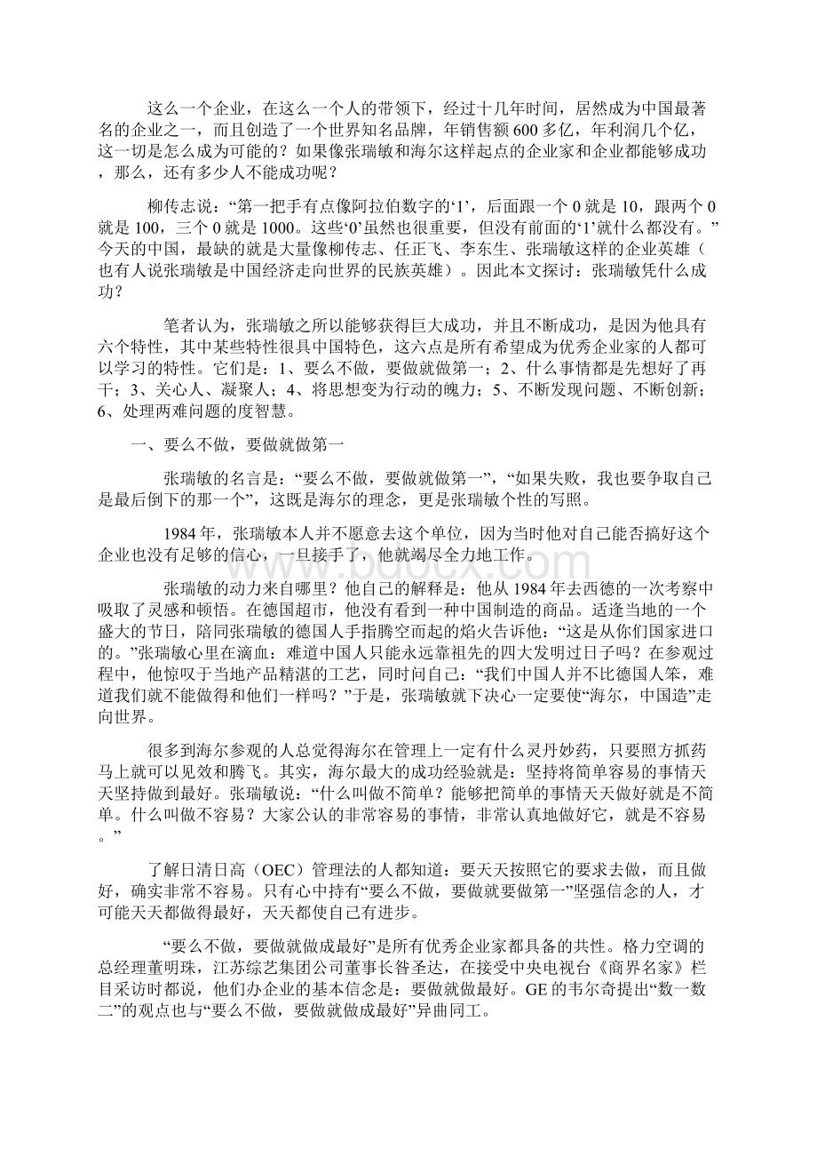 持续成功企业家.docx_第2页